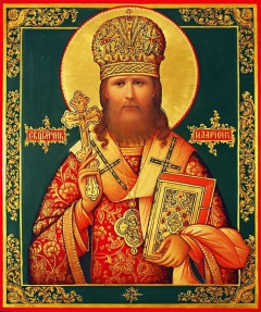 Икона  священномученик Иларион Троицкий