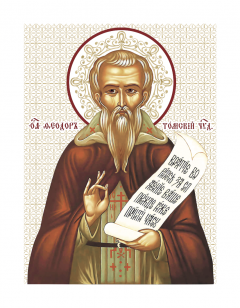 Икона Святой Федор Томский