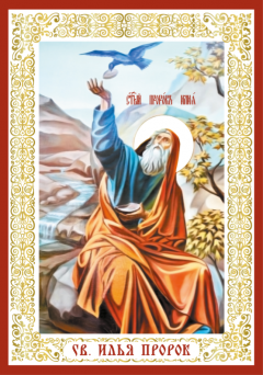 Икона Илия, пророк