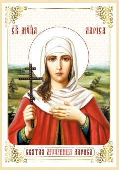 Икона святой Ларисы Гофтской