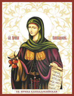 Икона святая Ирина Каппадокийская