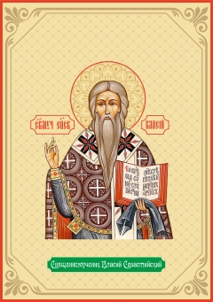Икона. Священномученик Власий Севастийский