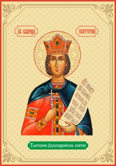 Икона. Святая Екатерина Александрийская