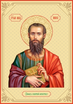 Икона. Павел Апостол