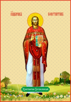 Икона, Константин Богоявленский