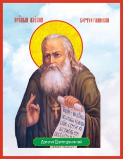 Икона. Святой праведный Алексий Бортсурманский