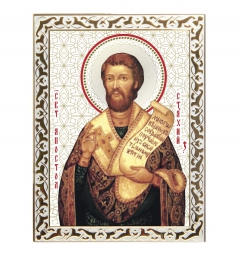 Икона апо­стол Стахий