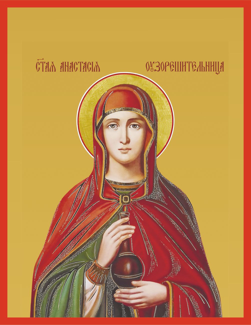 Икона св Анастасия (Камаева)