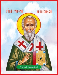 Икона. Святой Григорий Антиохийский