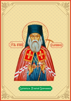 Икона, Святитель Игнатий Брянчанинов