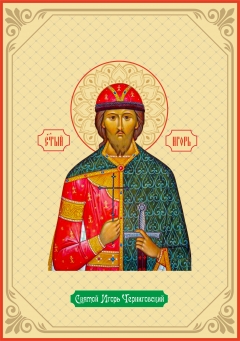 Икона, Святой Игорь Черниговский