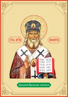 Икона, Иннокентий Московский святитель