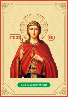 Икона, Ирина Македонская мученица