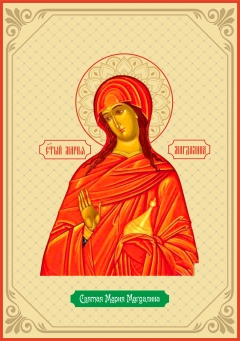 Икона. Святая Мария Магдалина