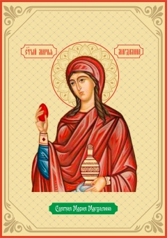 Икона. Святая Мария Магдалина