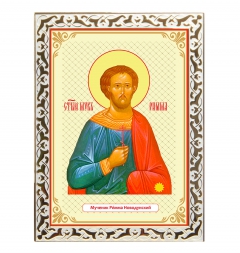 Икона святого Риммы