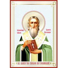 Икона Священномученик Валентин,  епископ Интерамнский