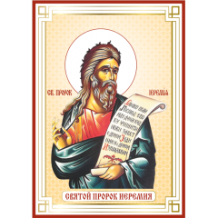 Икона пророк Иеремия