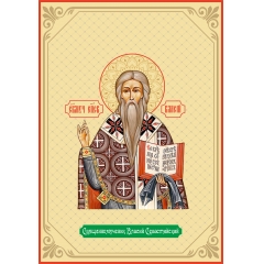 Икона. Священномученик Власий Севастийский