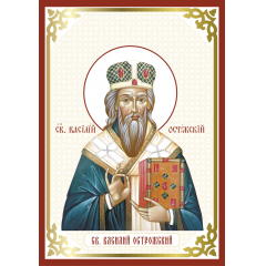 Икона Святитель Василий Острожский