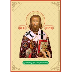 Икона. Августин (Беляев) священномученик