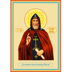 Икона Святой благоверный князь Александр Невский, в схиме Алексий