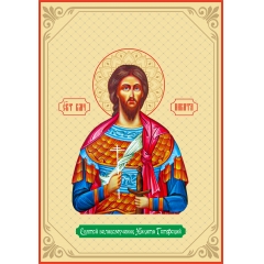 Икона. Святой великомученик Никита Готфский
