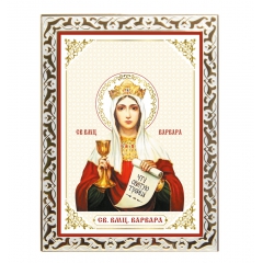 Икона Свя­тая ве­ли­ко­му­че­ни­ца Вар­ва­ра