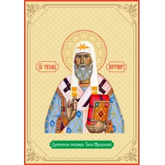 Икона. Святитель патриарх Тихон Московский