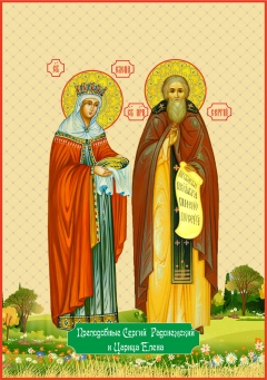 Икона, Преподобные Сергий Радонежский и Царица Елена